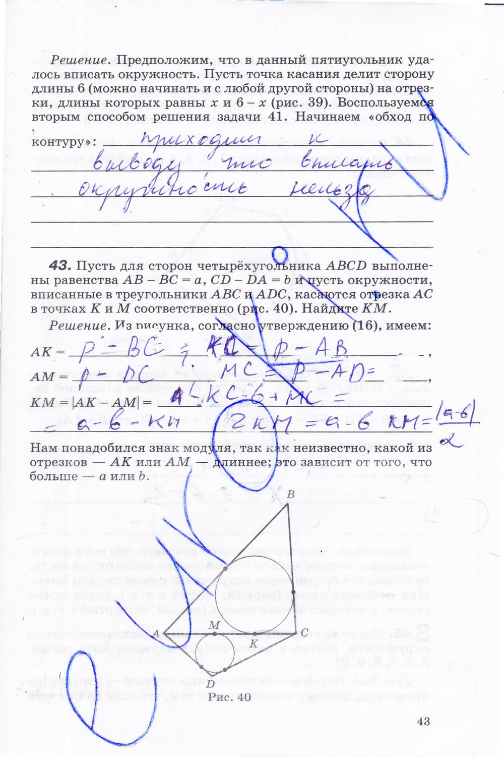 гдз 8 класс рабочая тетрадь часть 1 страница 43 геометрия Егоров, Раббот