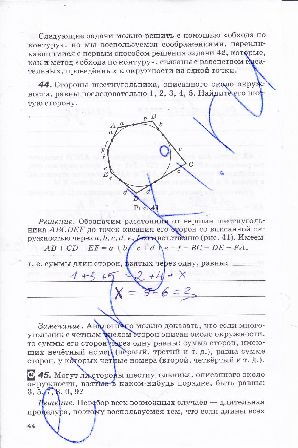 гдз 8 класс рабочая тетрадь часть 1 страница 44 геометрия Егоров, Раббот