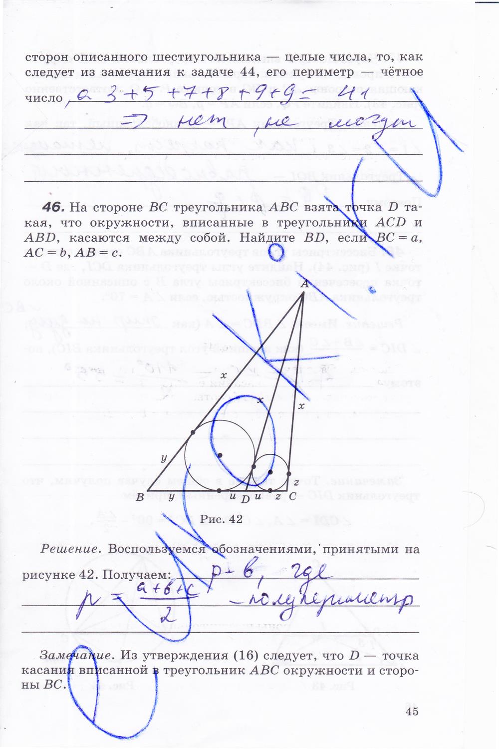 гдз 8 класс рабочая тетрадь часть 1 страница 45 геометрия Егоров, Раббот