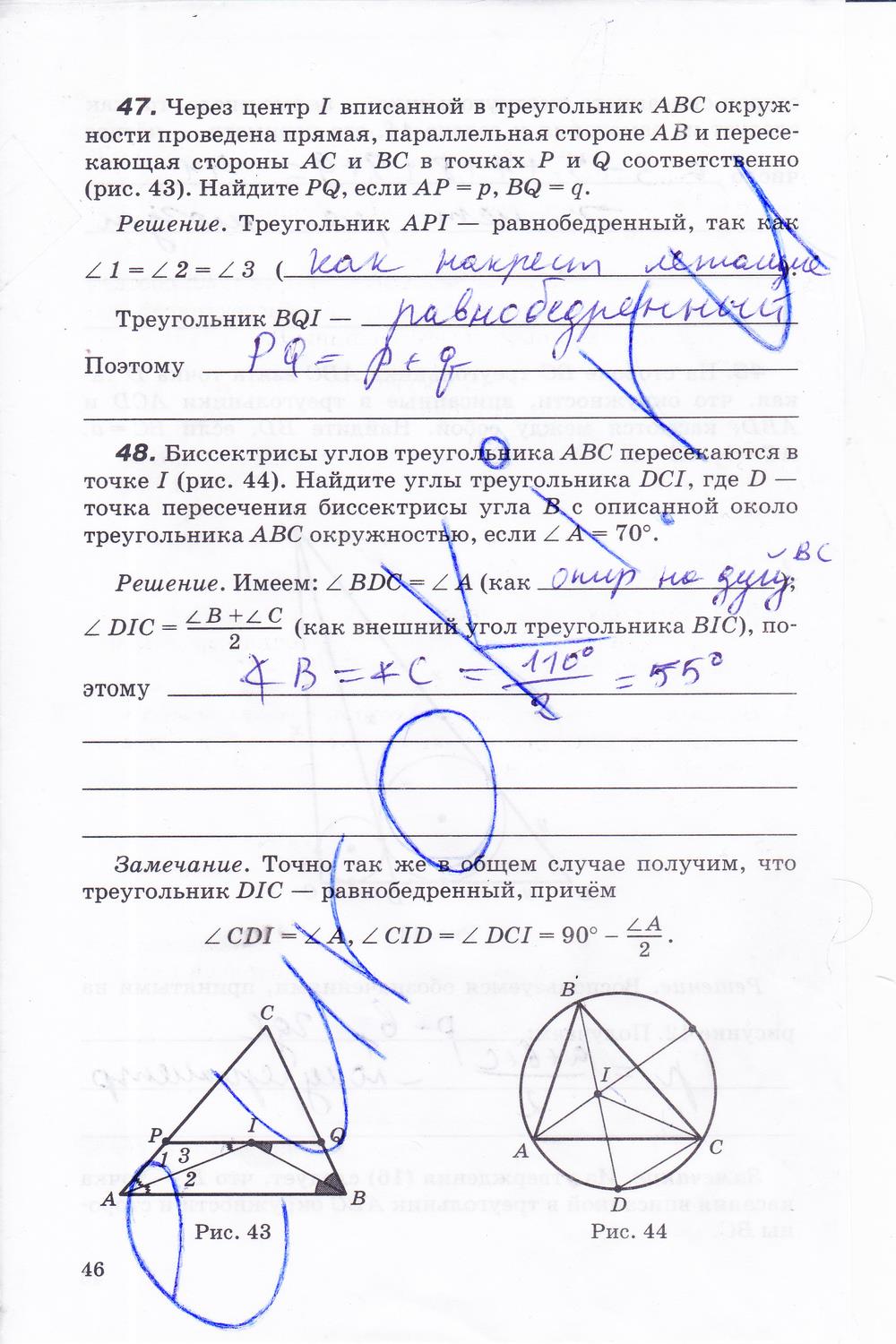 гдз 8 класс рабочая тетрадь часть 1 страница 46 геометрия Егоров, Раббот