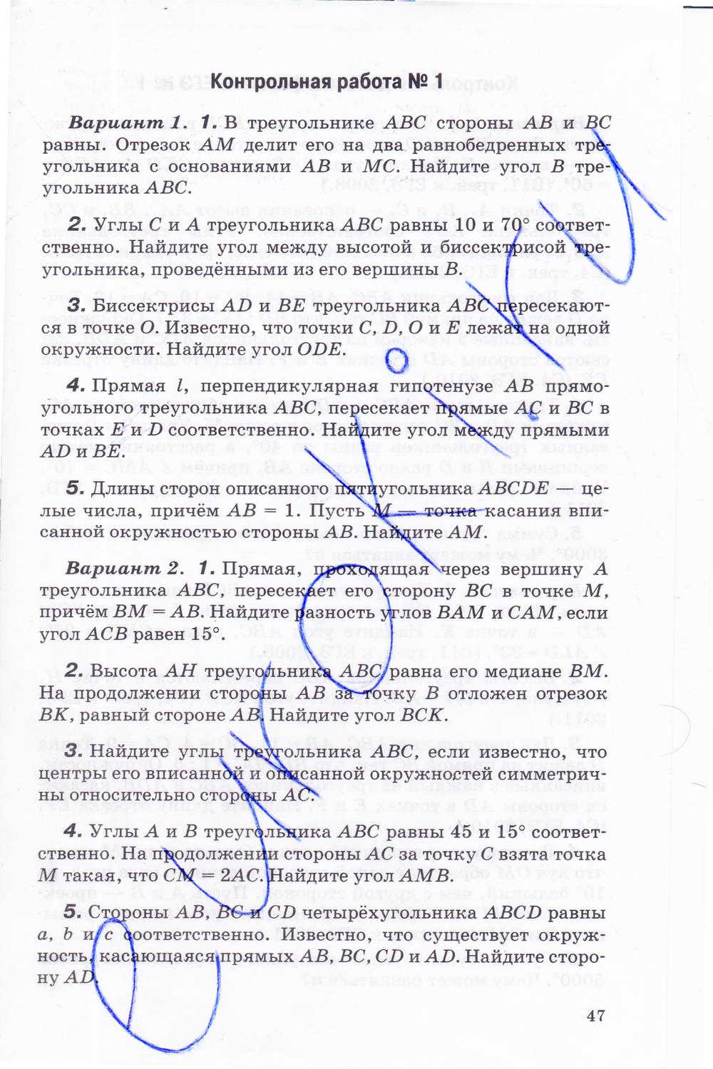 гдз 8 класс рабочая тетрадь часть 1 страница 47 геометрия Егоров, Раббот