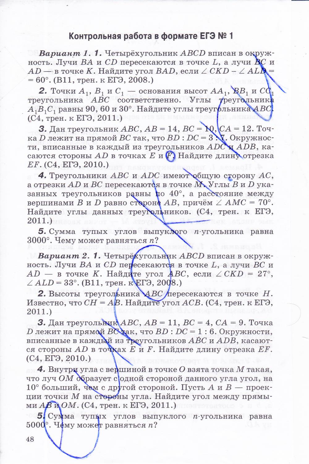 гдз 8 класс рабочая тетрадь часть 1 страница 48 геометрия Егоров, Раббот