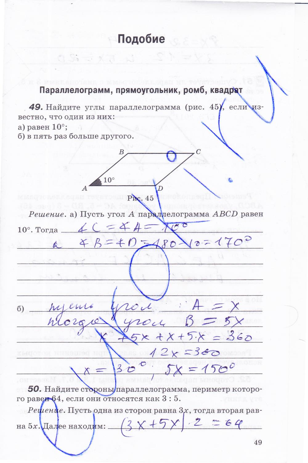 гдз 8 класс рабочая тетрадь часть 1 страница 49 геометрия Егоров, Раббот