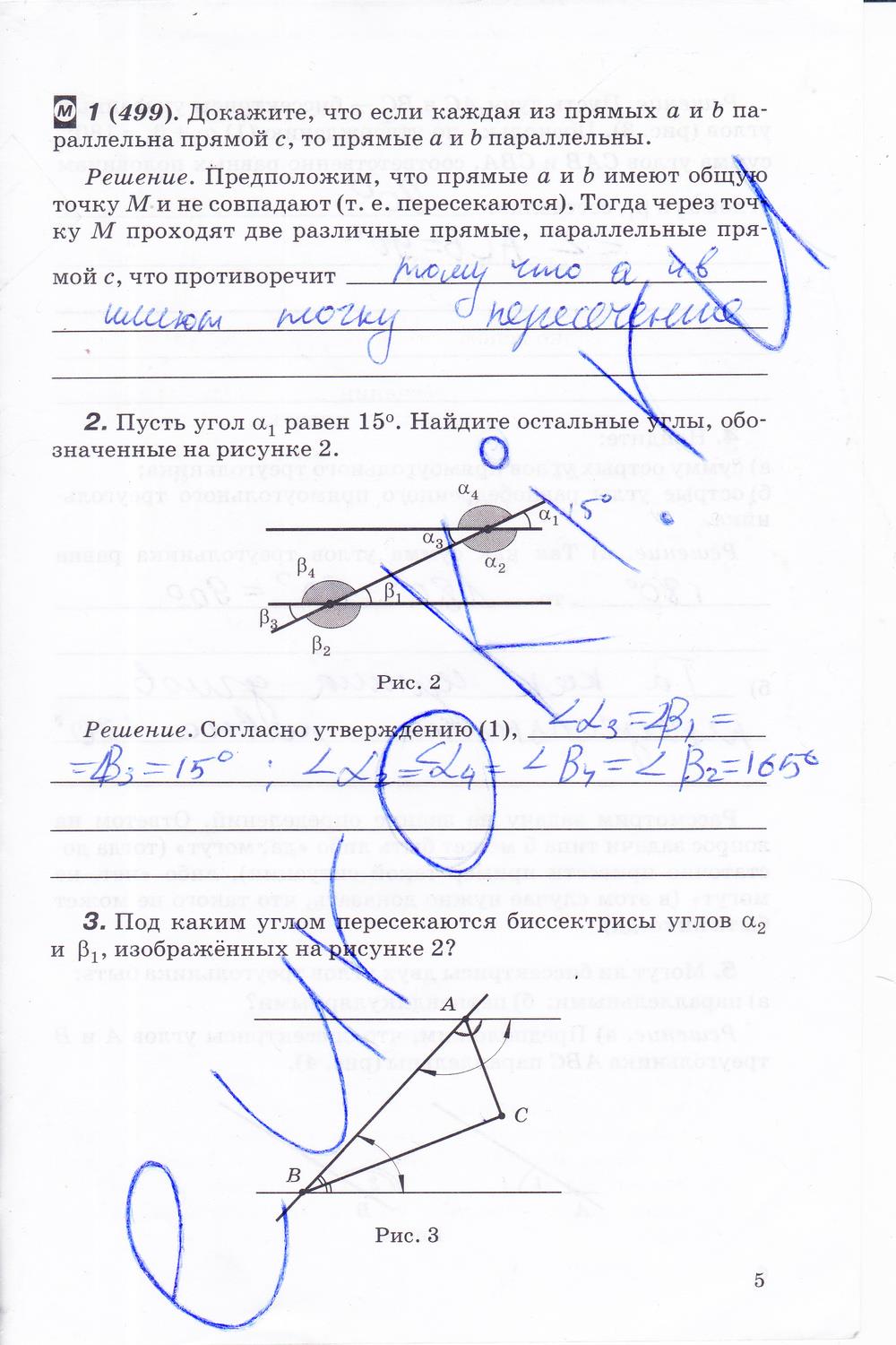 гдз 8 класс рабочая тетрадь часть 1 страница 5 геометрия Егоров, Раббот