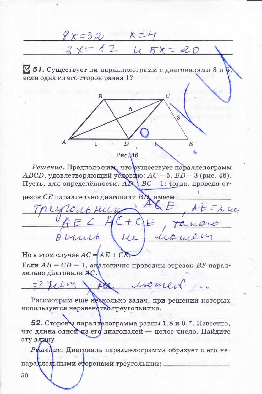 гдз 8 класс рабочая тетрадь часть 1 страница 50 геометрия Егоров, Раббот