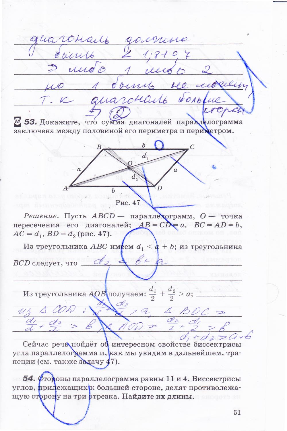 гдз 8 класс рабочая тетрадь часть 1 страница 51 геометрия Егоров, Раббот
