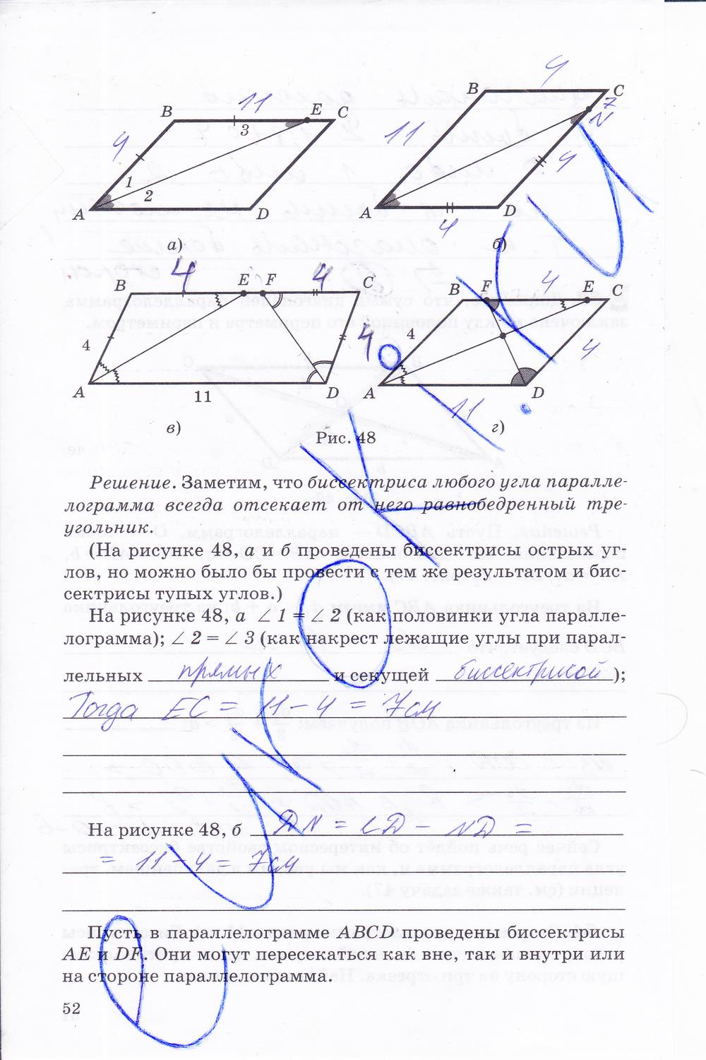гдз 8 класс рабочая тетрадь часть 1 страница 52 геометрия Егоров, Раббот