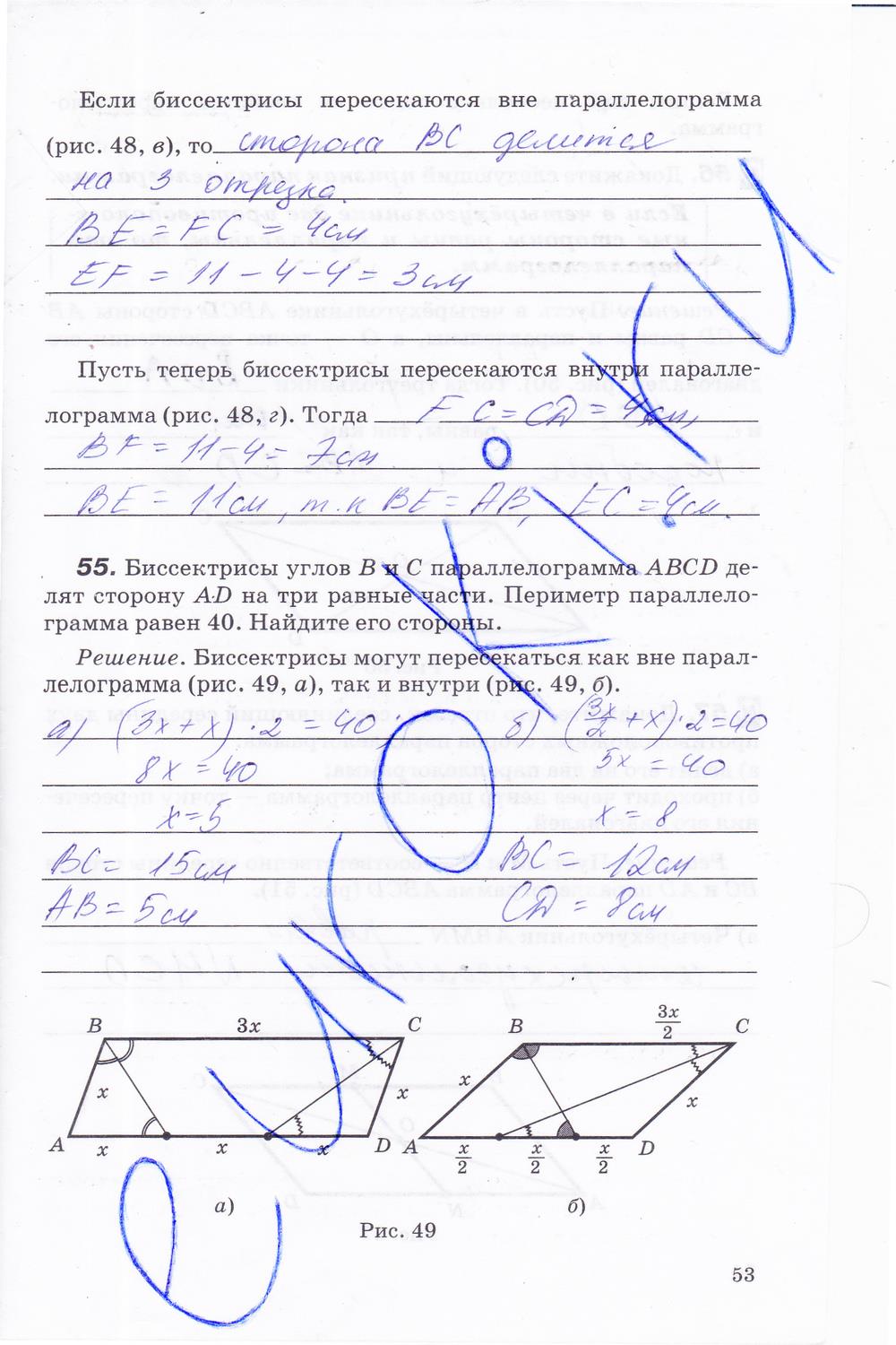 гдз 8 класс рабочая тетрадь часть 1 страница 53 геометрия Егоров, Раббот