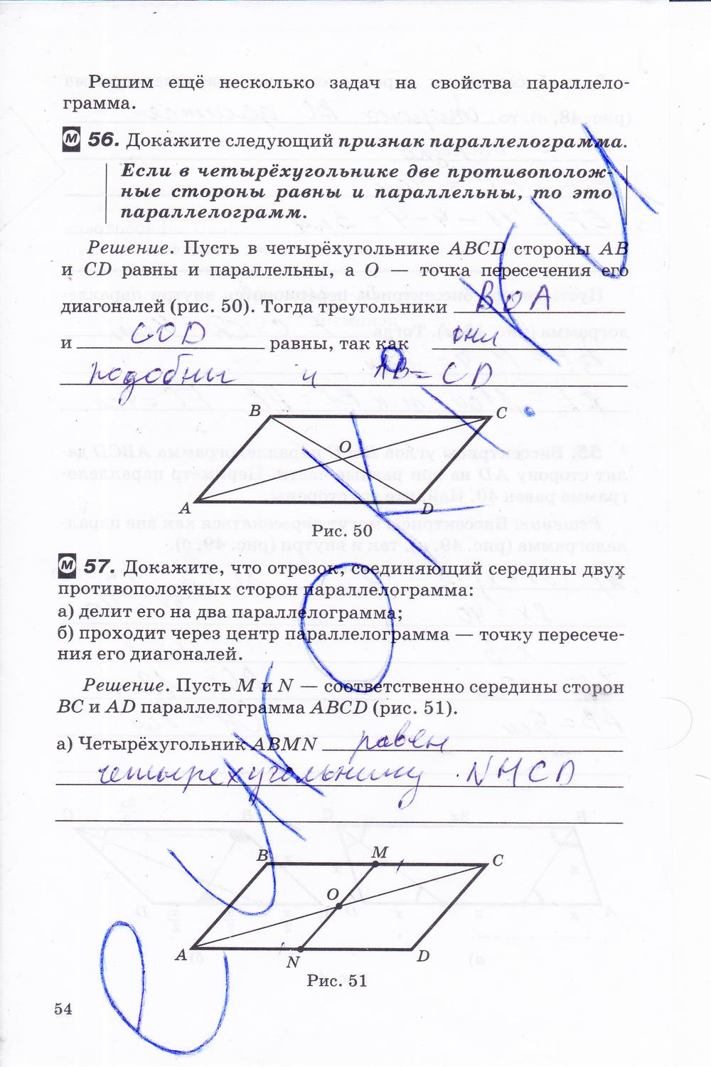 гдз 8 класс рабочая тетрадь часть 1 страница 54 геометрия Егоров, Раббот