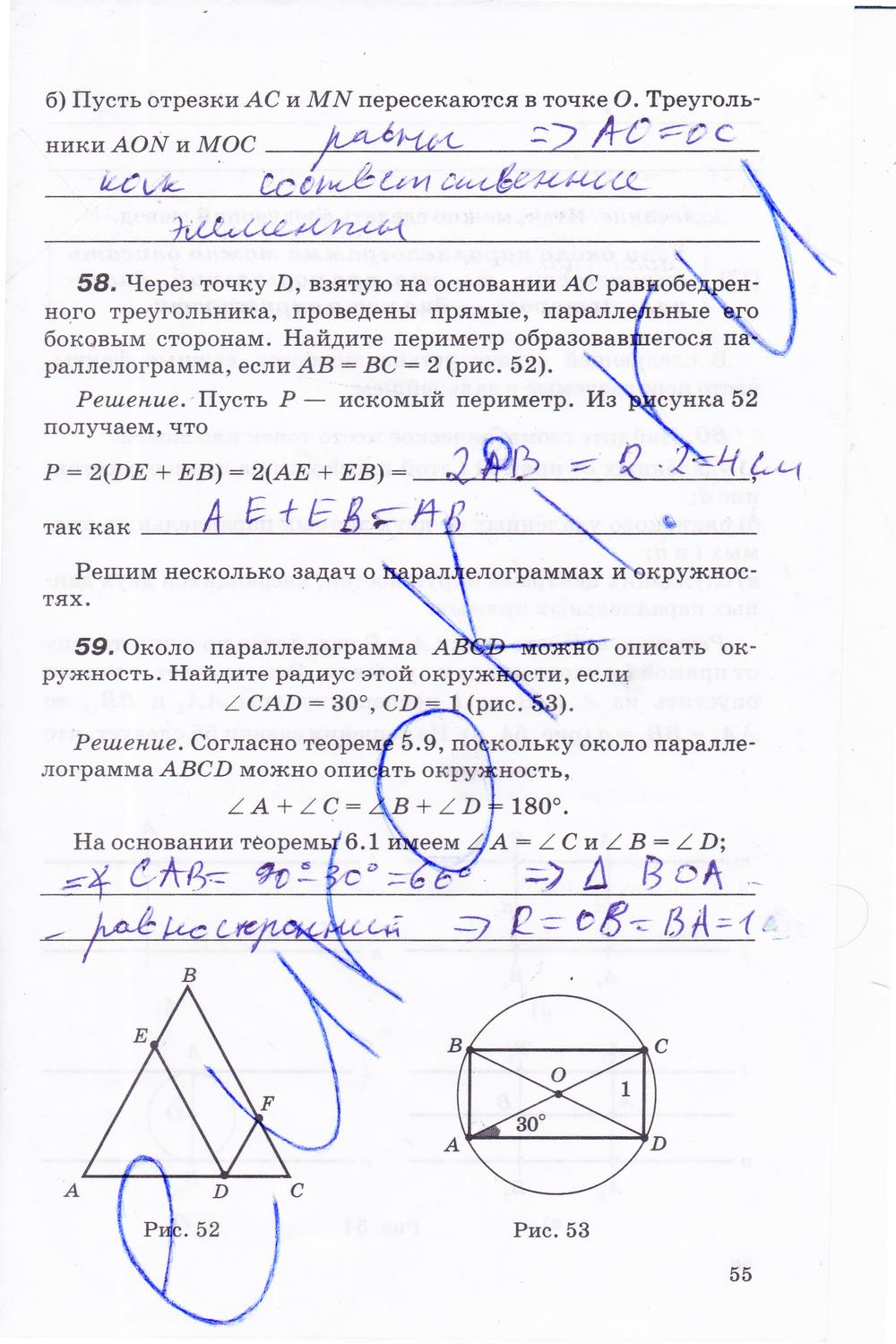 гдз 8 класс рабочая тетрадь часть 1 страница 55 геометрия Егоров, Раббот