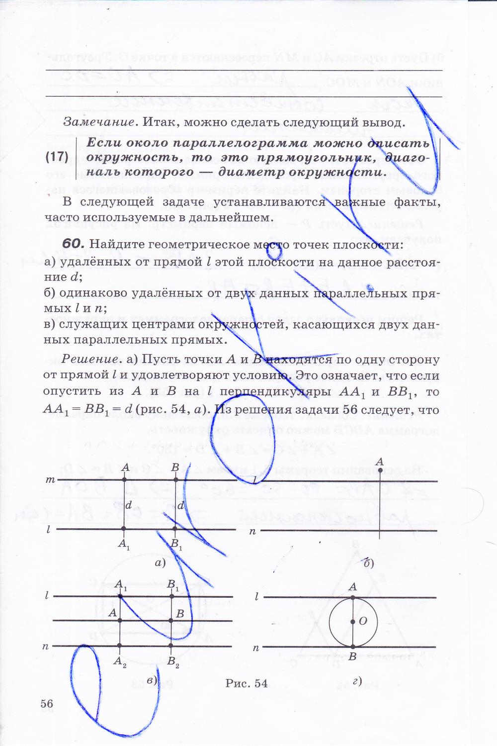 гдз 8 класс рабочая тетрадь часть 1 страница 56 геометрия Егоров, Раббот