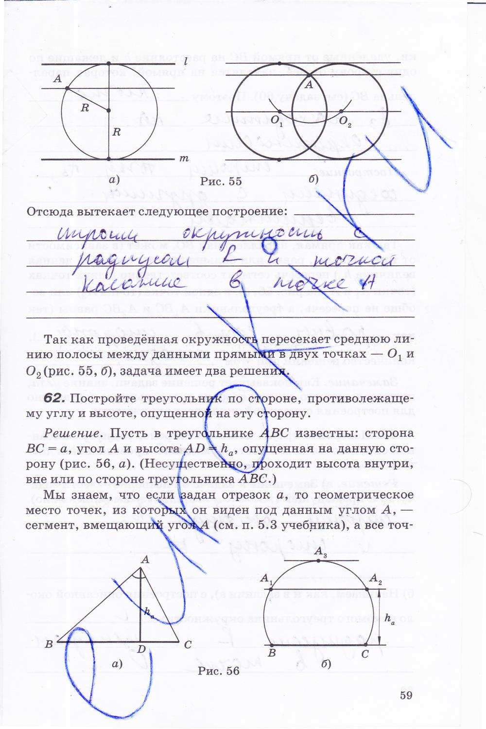 гдз 8 класс рабочая тетрадь часть 1 страница 59 геометрия Егоров, Раббот