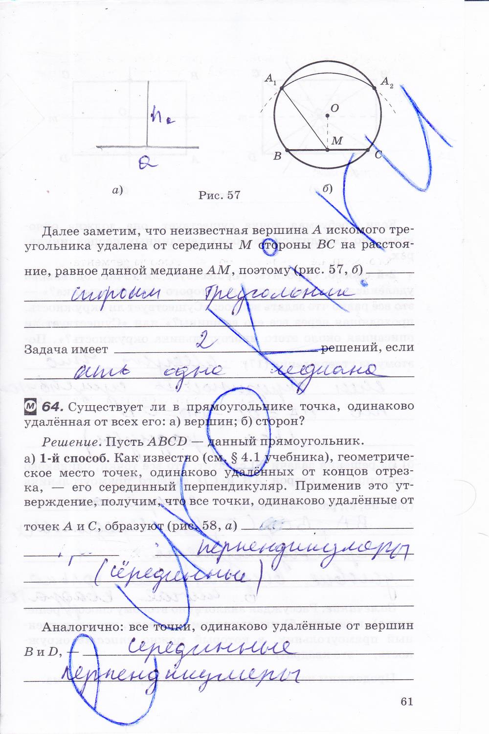 гдз 8 класс рабочая тетрадь часть 1 страница 61 геометрия Егоров, Раббот