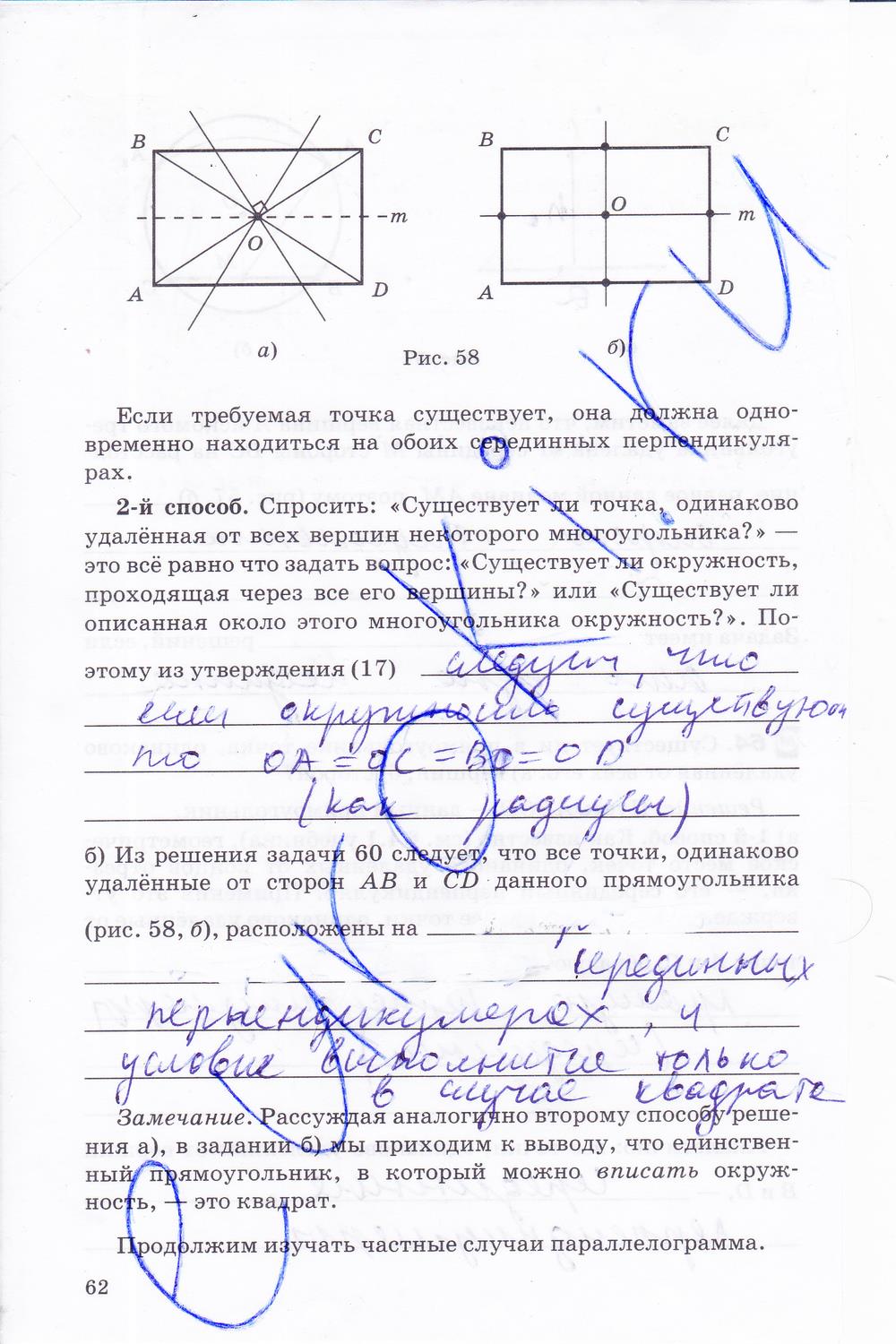 гдз 8 класс рабочая тетрадь часть 1 страница 62 геометрия Егоров, Раббот