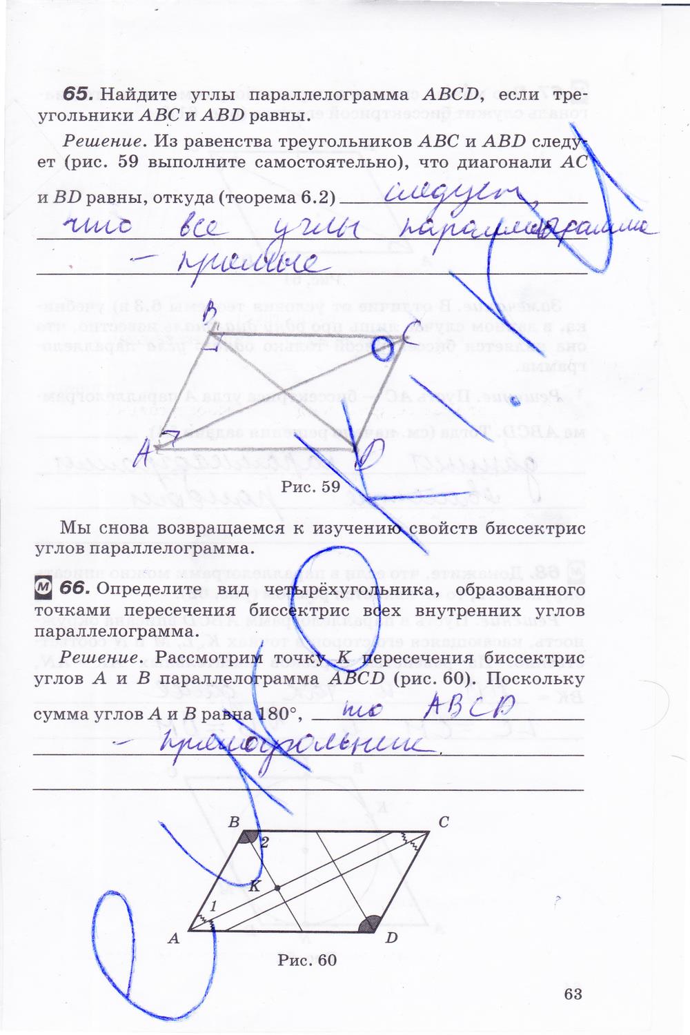 гдз 8 класс рабочая тетрадь часть 1 страница 63 геометрия Егоров, Раббот