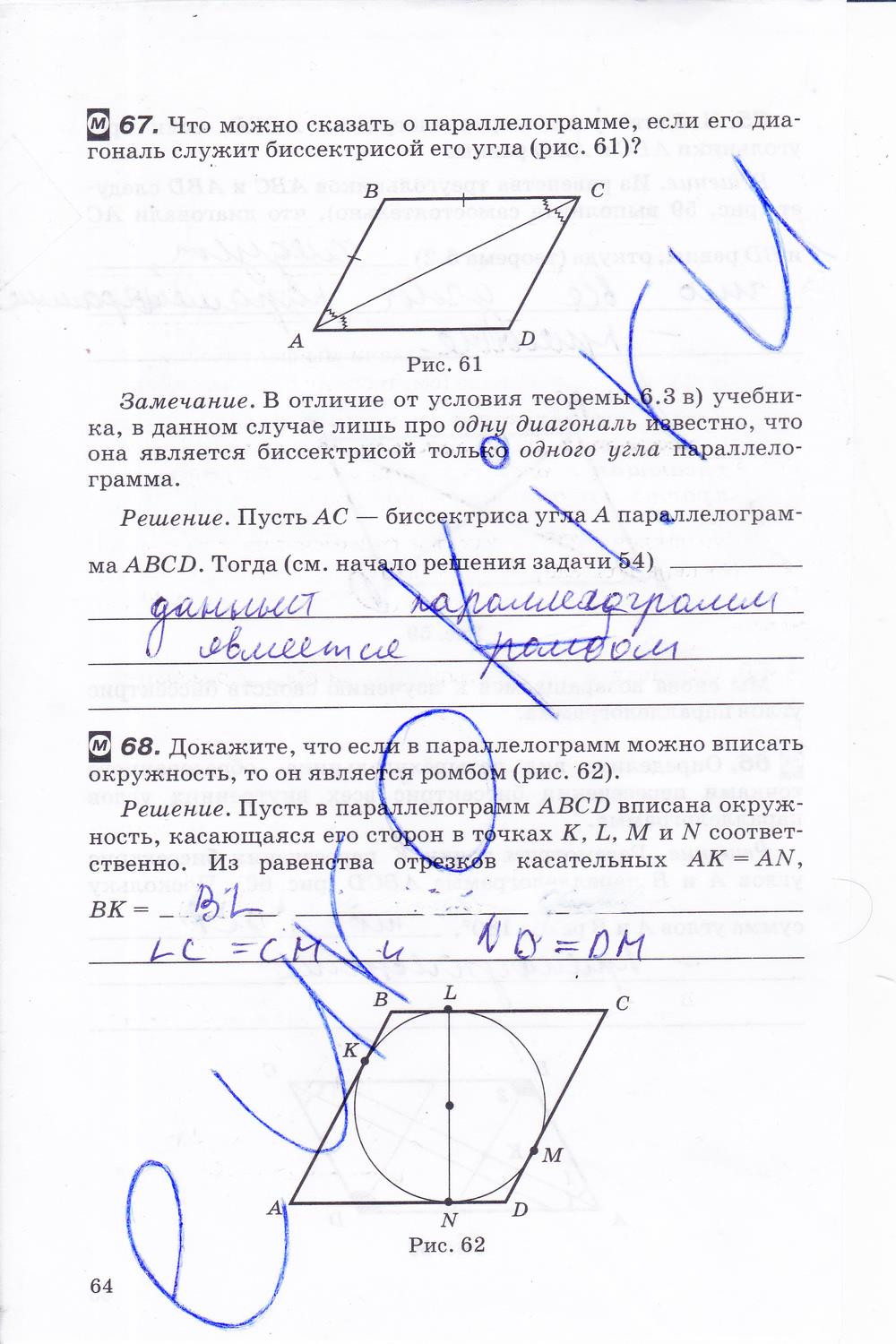 гдз 8 класс рабочая тетрадь часть 1 страница 64 геометрия Егоров, Раббот