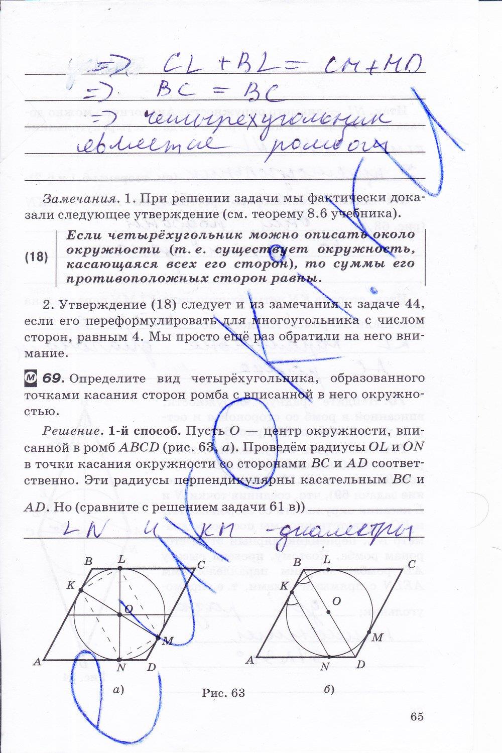 гдз 8 класс рабочая тетрадь часть 1 страница 65 геометрия Егоров, Раббот