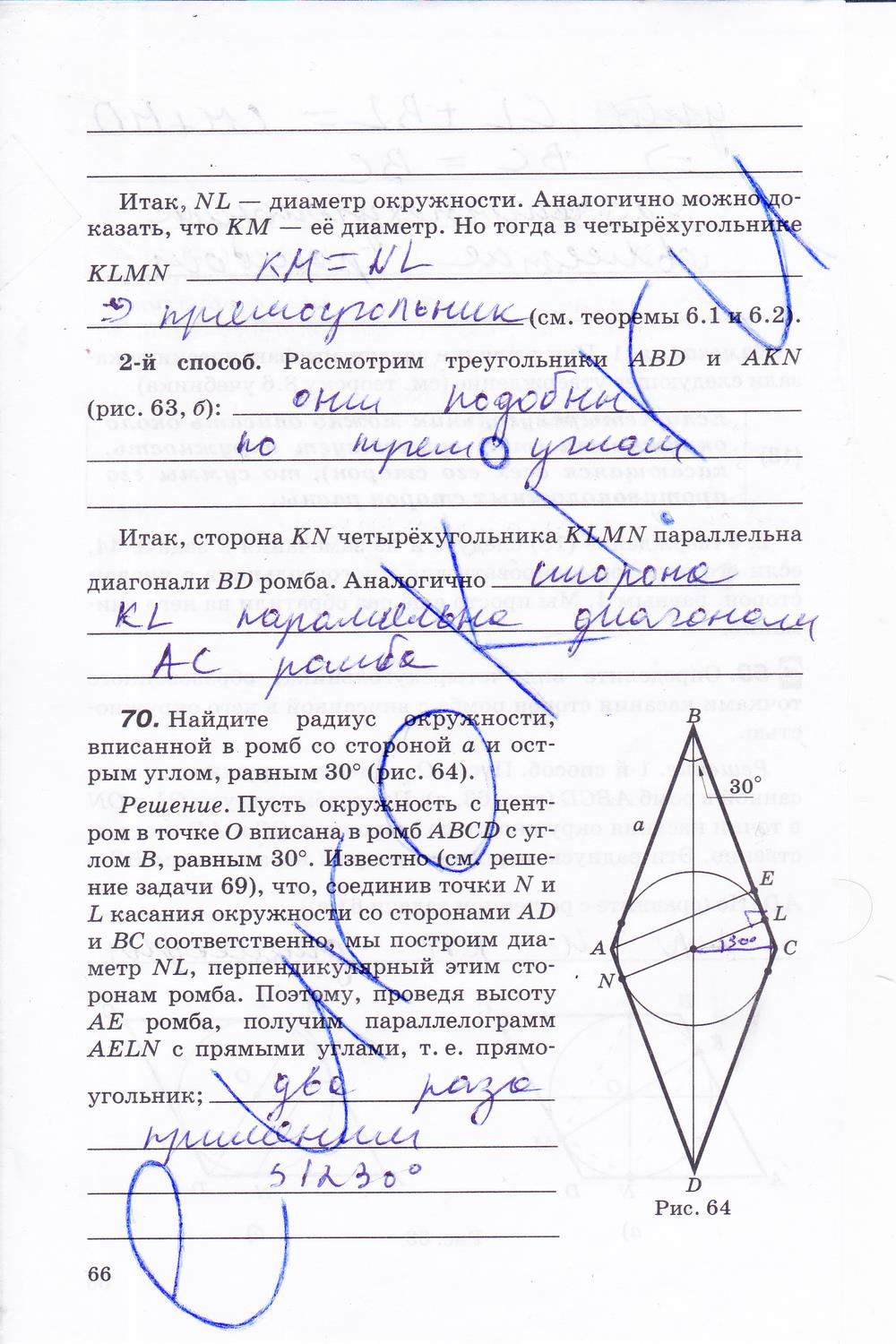 гдз 8 класс рабочая тетрадь часть 1 страница 66 геометрия Егоров, Раббот