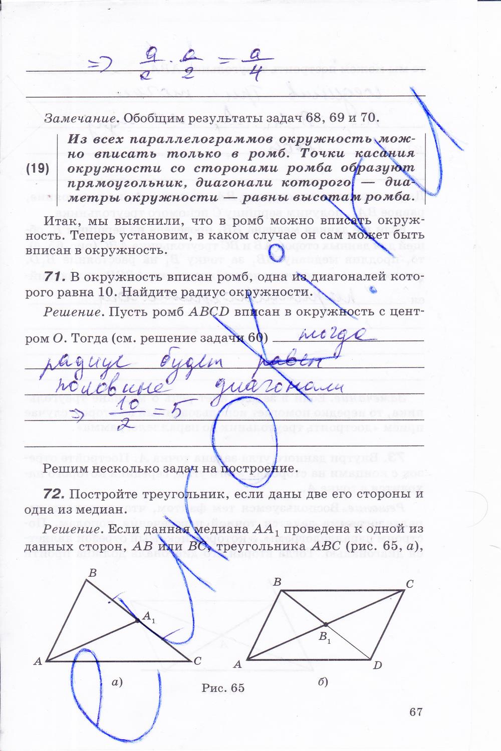 гдз 8 класс рабочая тетрадь часть 1 страница 67 геометрия Егоров, Раббот