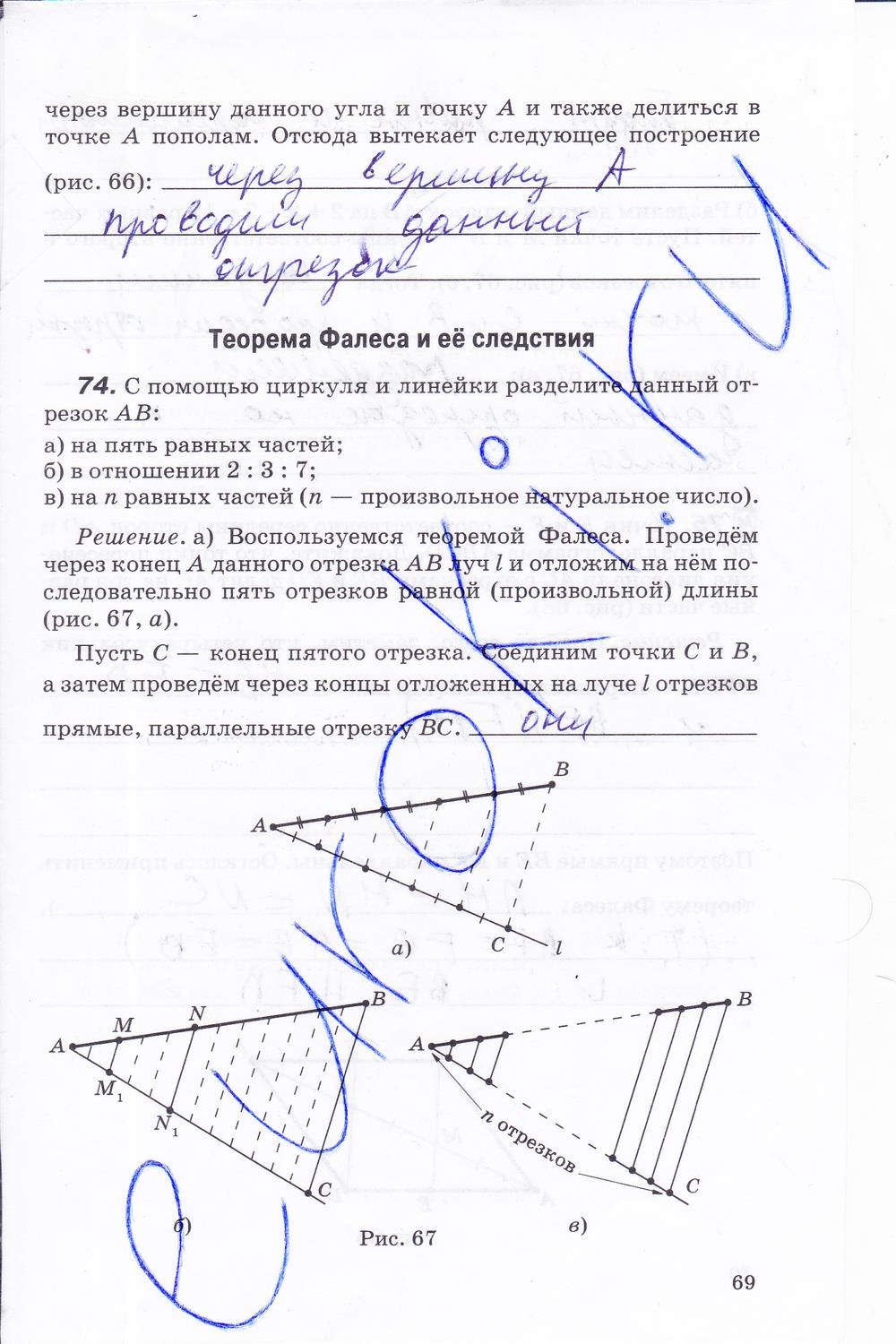 гдз 8 класс рабочая тетрадь часть 1 страница 69 геометрия Егоров, Раббот