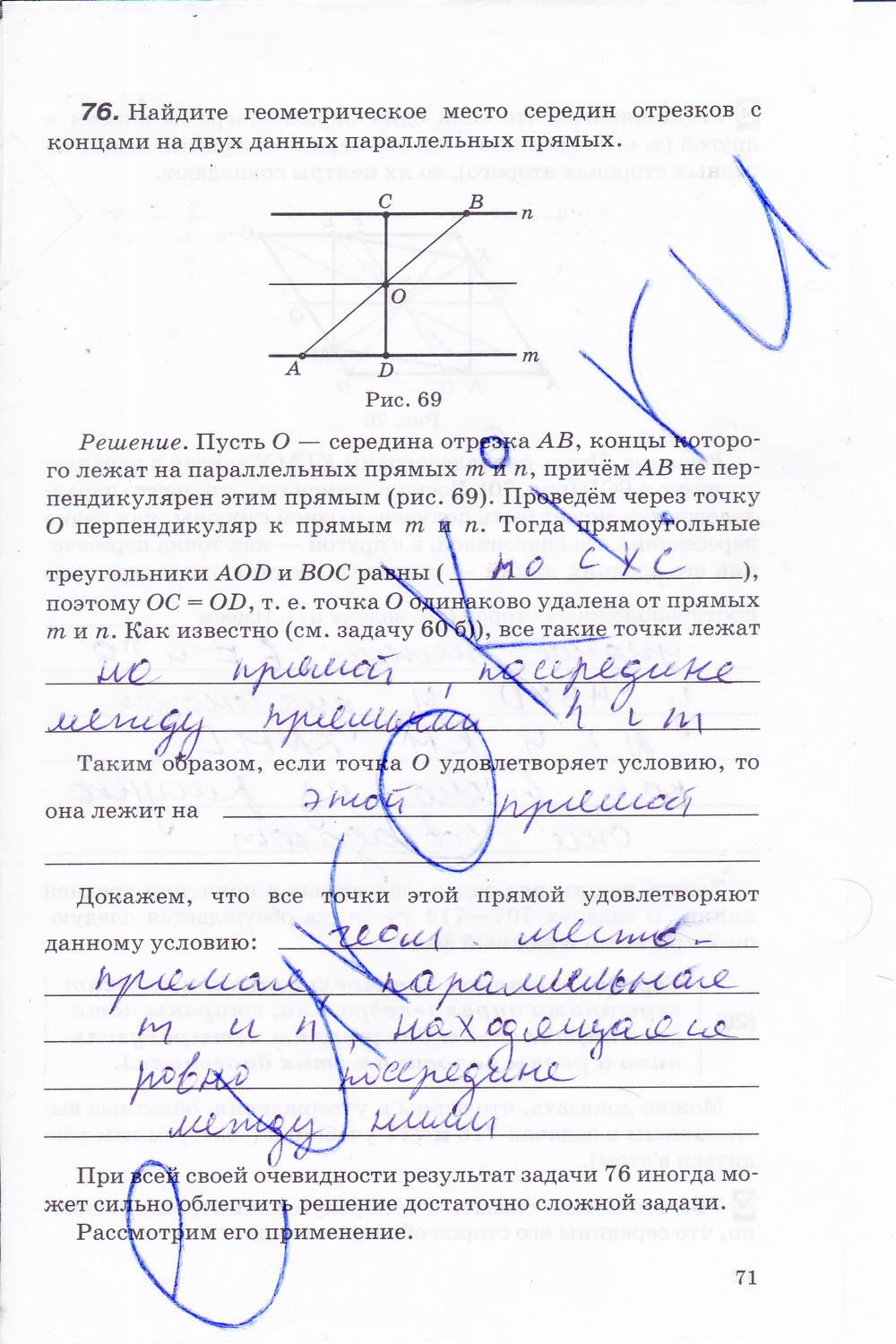гдз 8 класс рабочая тетрадь часть 1 страница 71 геометрия Егоров, Раббот
