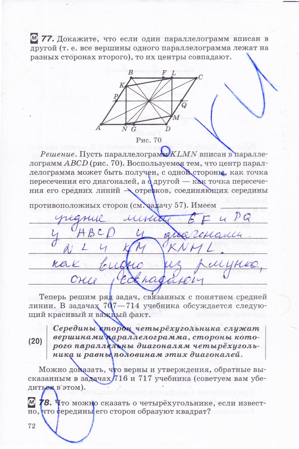 гдз 8 класс рабочая тетрадь часть 1 страница 72 геометрия Егоров, Раббот