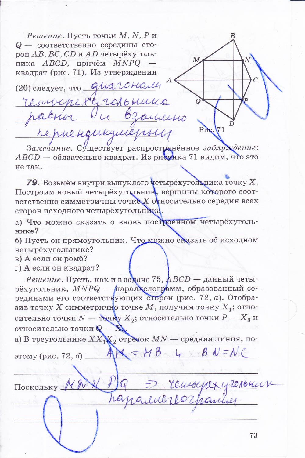 гдз 8 класс рабочая тетрадь часть 1 страница 73 геометрия Егоров, Раббот