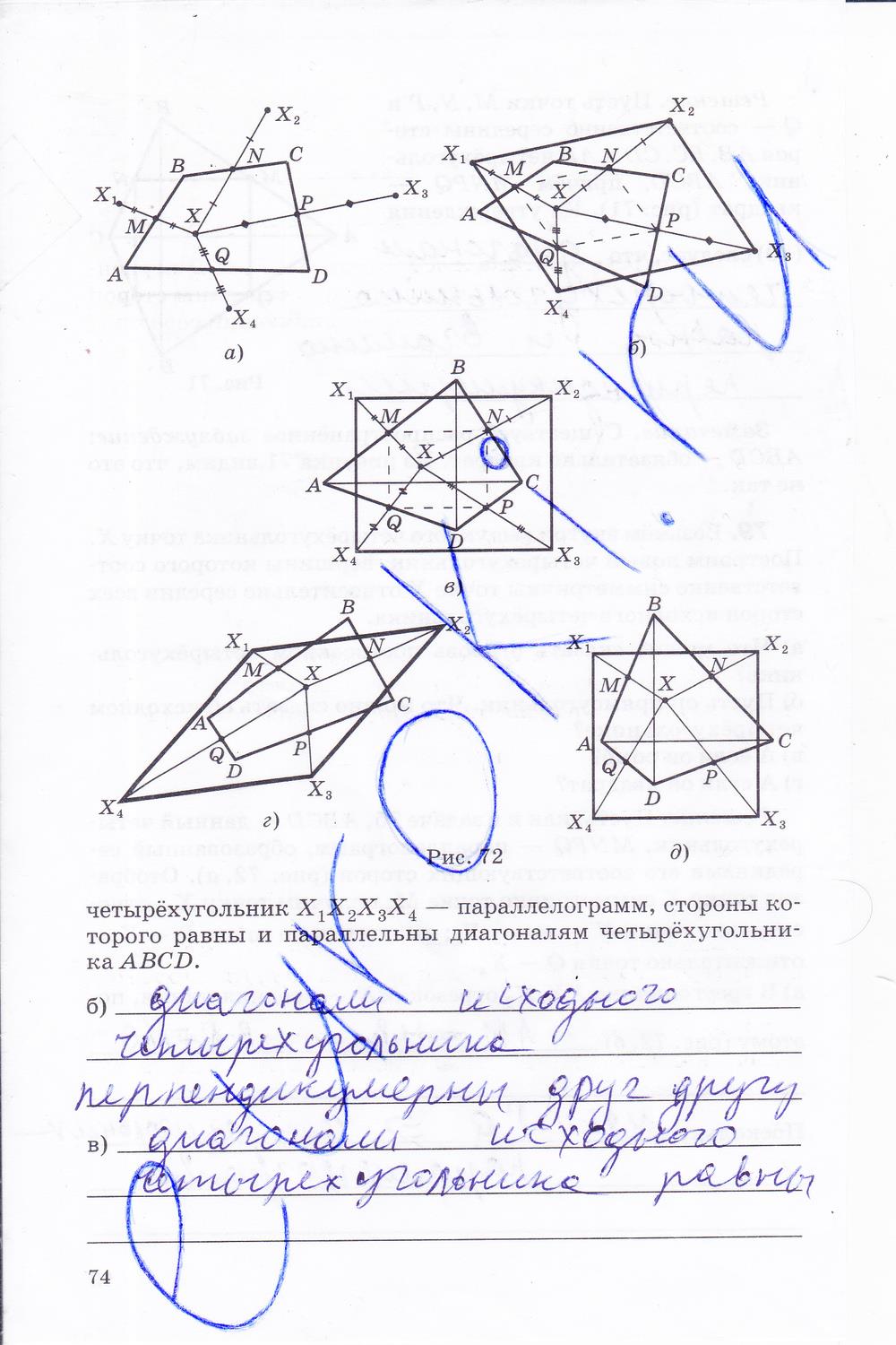 гдз 8 класс рабочая тетрадь часть 1 страница 74 геометрия Егоров, Раббот