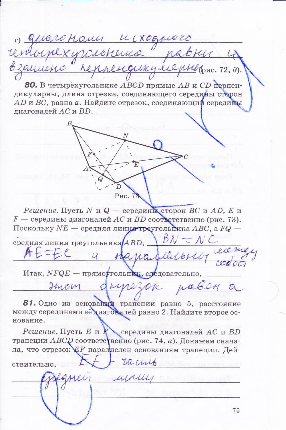 гдз 8 класс рабочая тетрадь часть 1 страница 75 геометрия Егоров, Раббот