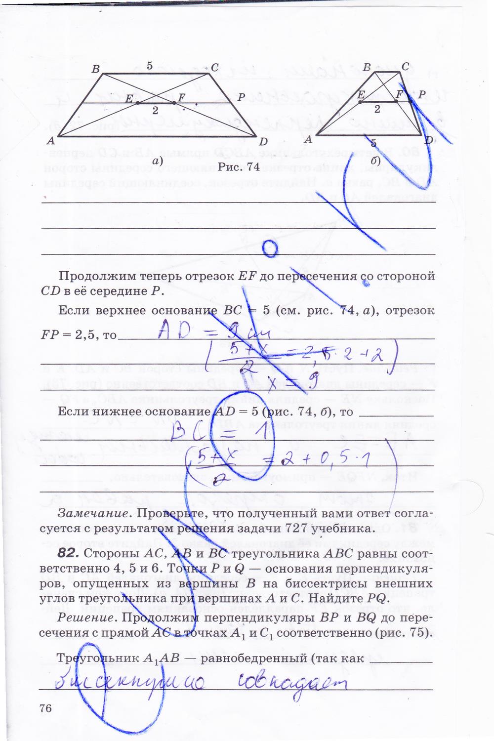 гдз 8 класс рабочая тетрадь часть 1 страница 76 геометрия Егоров, Раббот