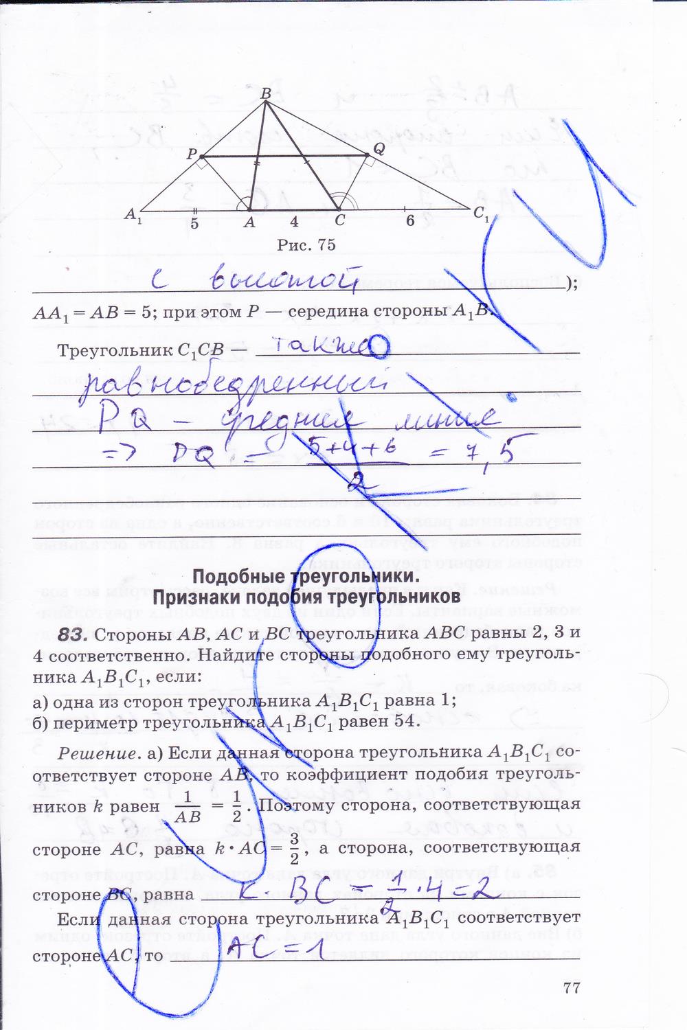 гдз 8 класс рабочая тетрадь часть 1 страница 77 геометрия Егоров, Раббот