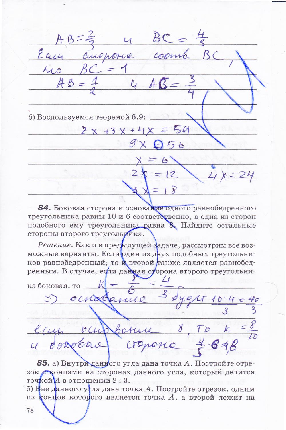 гдз 8 класс рабочая тетрадь часть 1 страница 78 геометрия Егоров, Раббот
