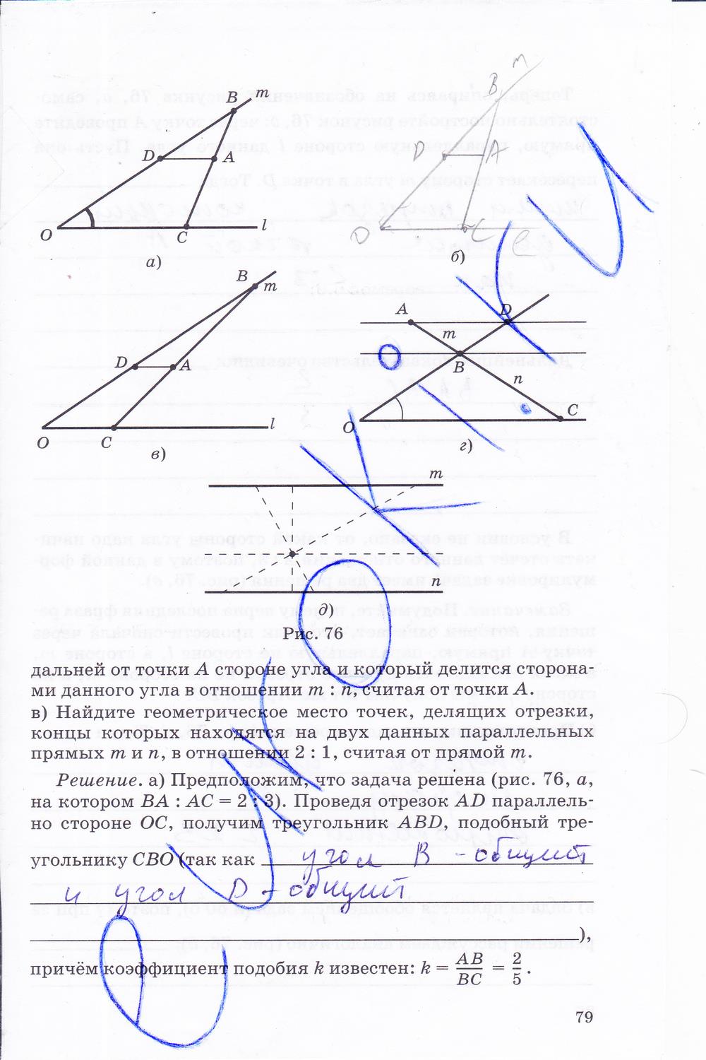 гдз 8 класс рабочая тетрадь часть 1 страница 79 геометрия Егоров, Раббот