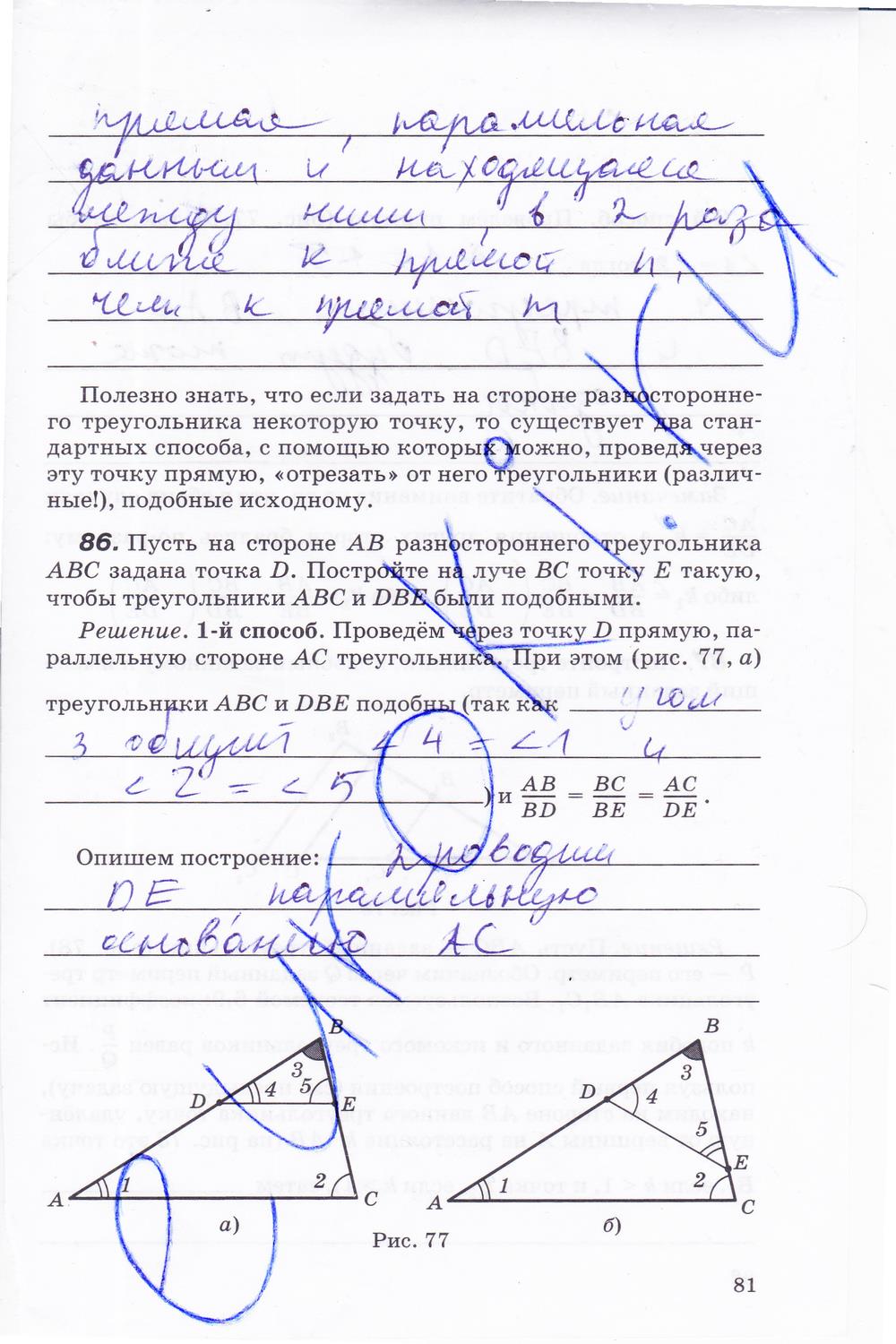 гдз 8 класс рабочая тетрадь часть 1 страница 81 геометрия Егоров, Раббот