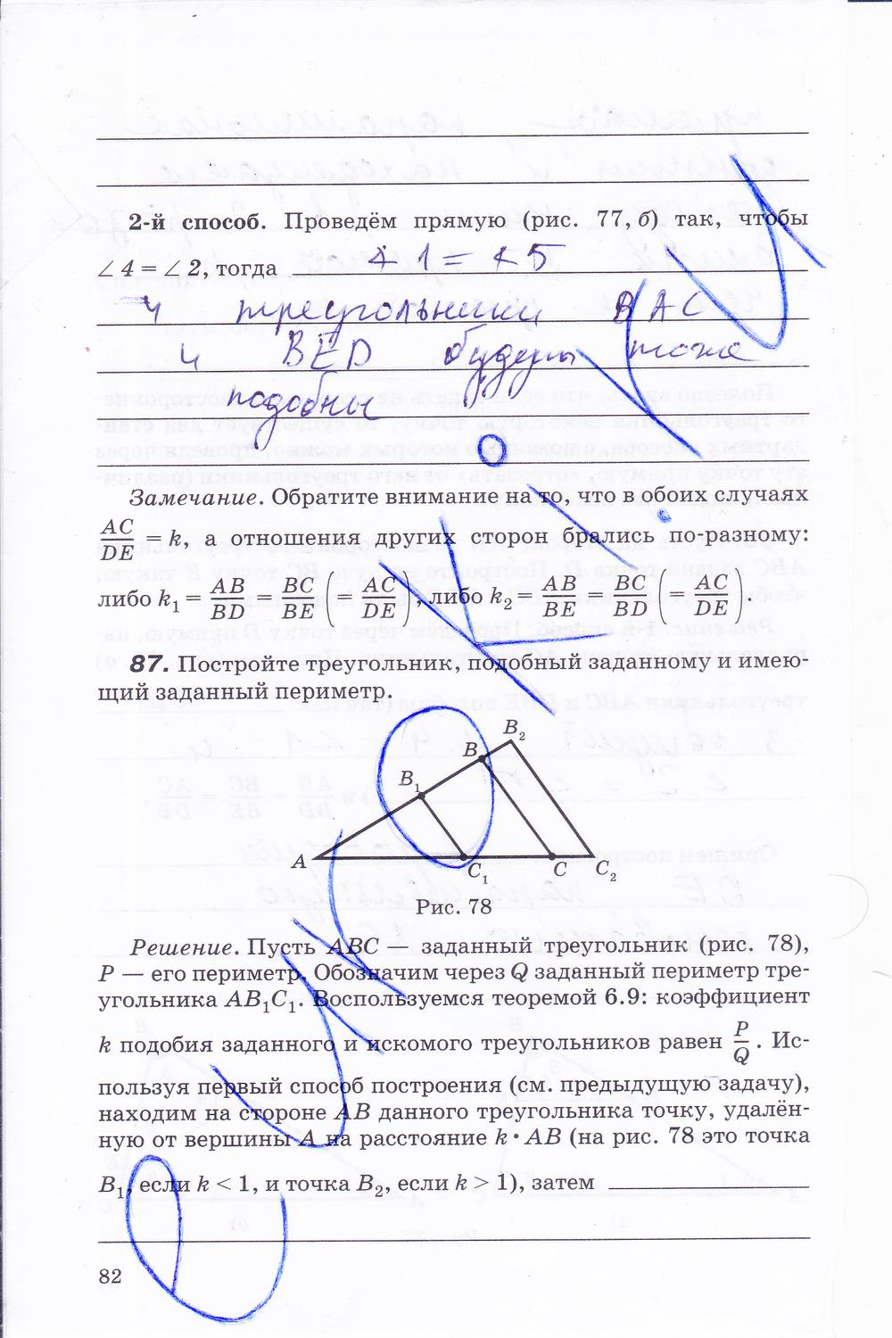 гдз 8 класс рабочая тетрадь часть 1 страница 82 геометрия Егоров, Раббот