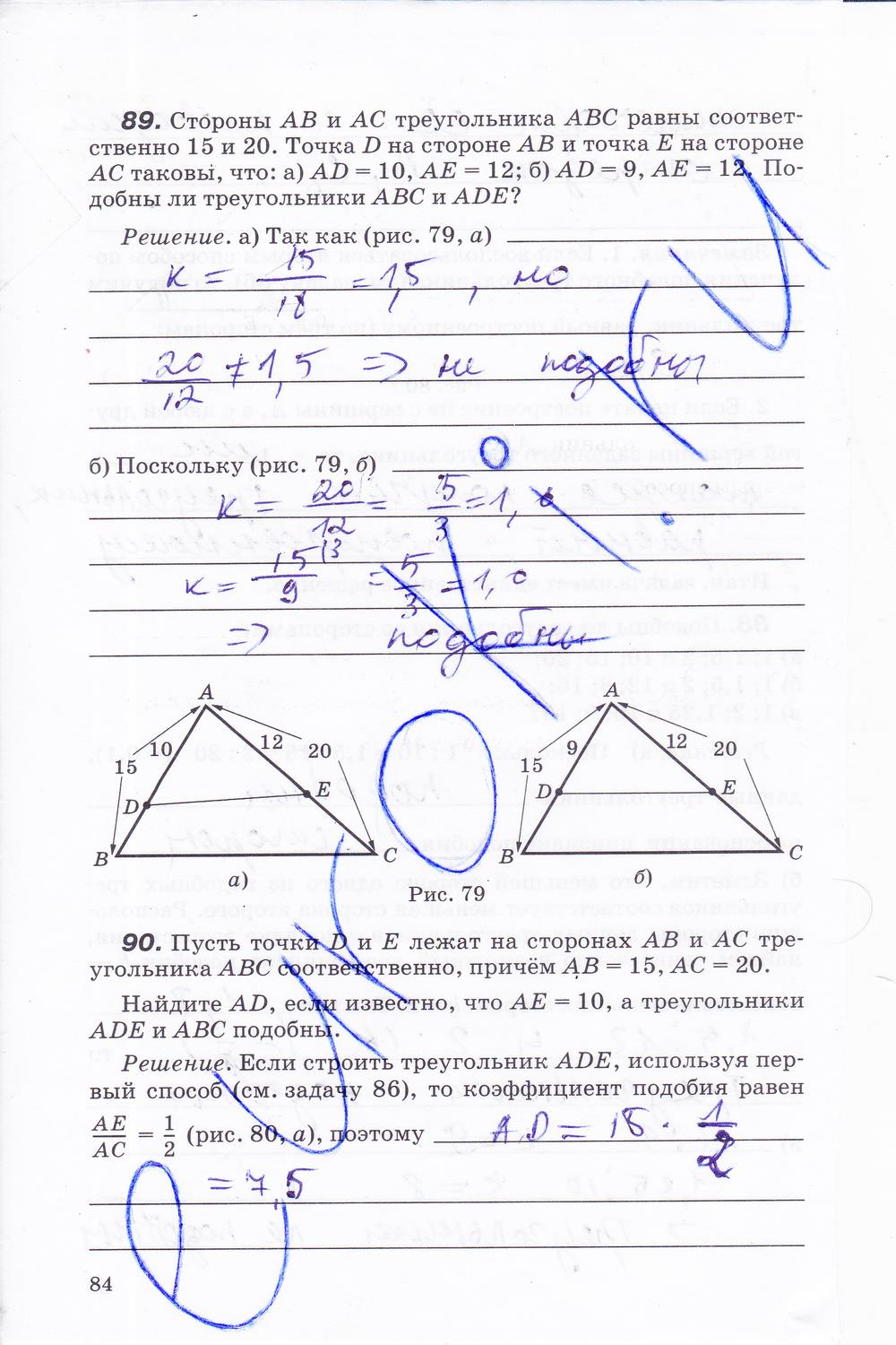 гдз 8 класс рабочая тетрадь часть 1 страница 84 геометрия Егоров, Раббот