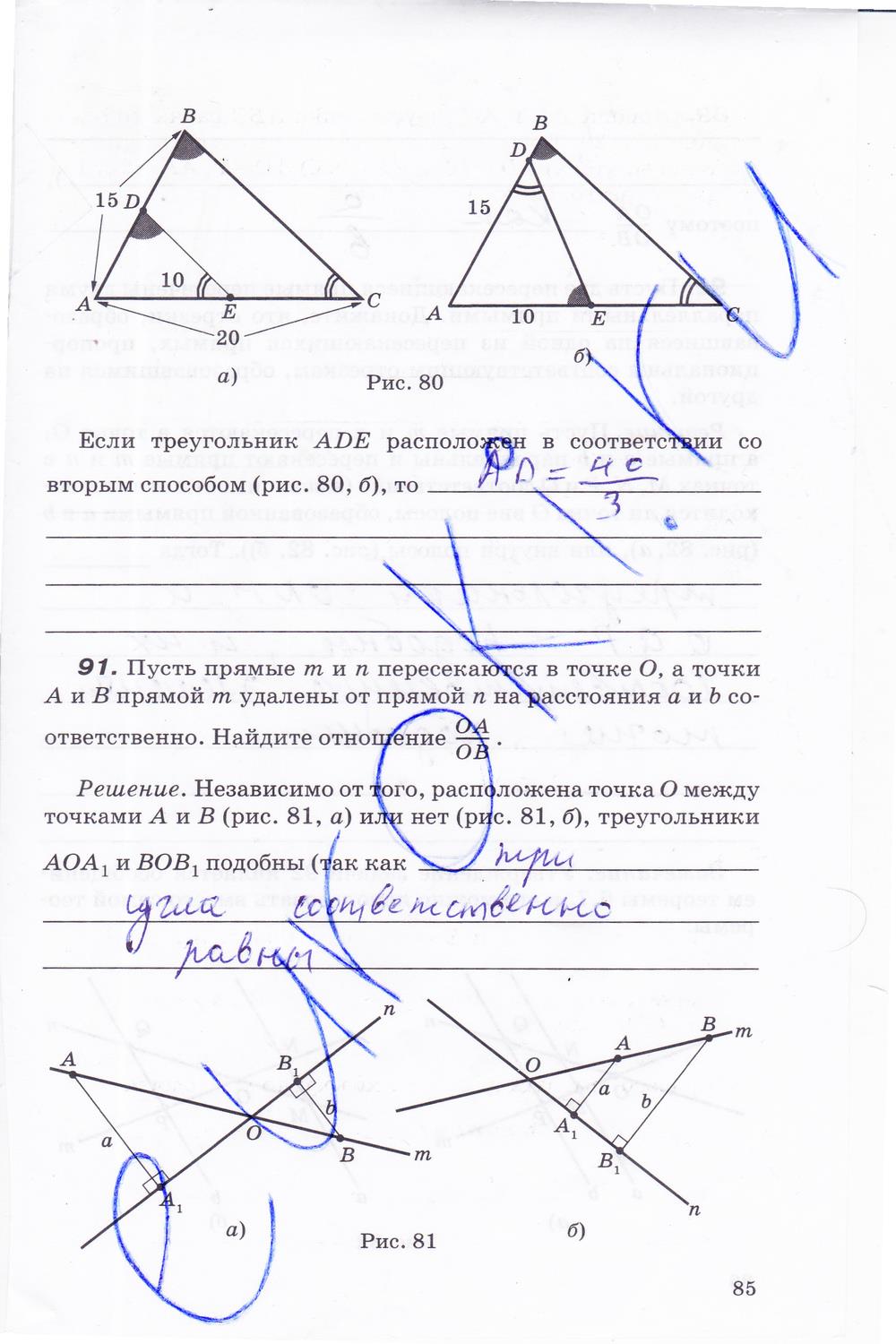 гдз 8 класс рабочая тетрадь часть 1 страница 85 геометрия Егоров, Раббот