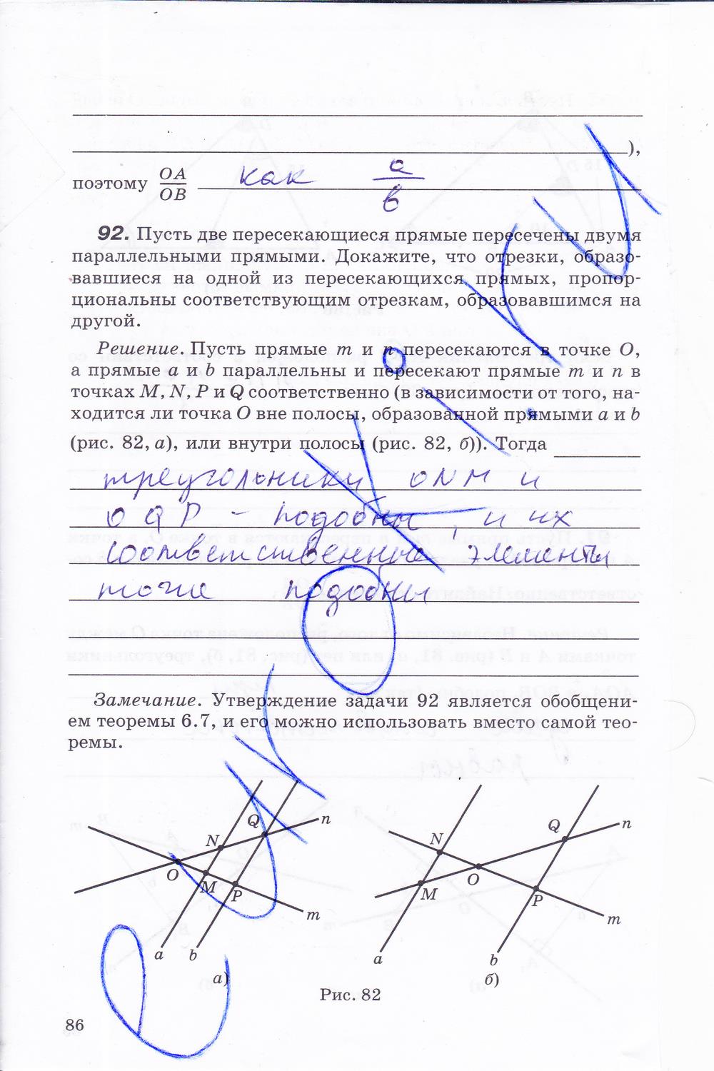 гдз 8 класс рабочая тетрадь часть 1 страница 86 геометрия Егоров, Раббот