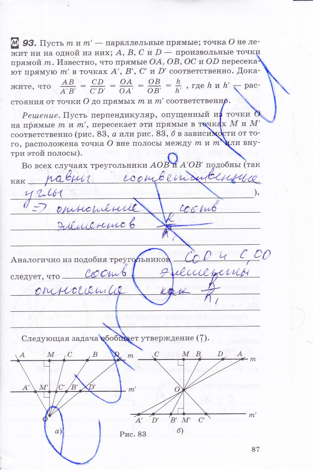 гдз 8 класс рабочая тетрадь часть 1 страница 87 геометрия Егоров, Раббот