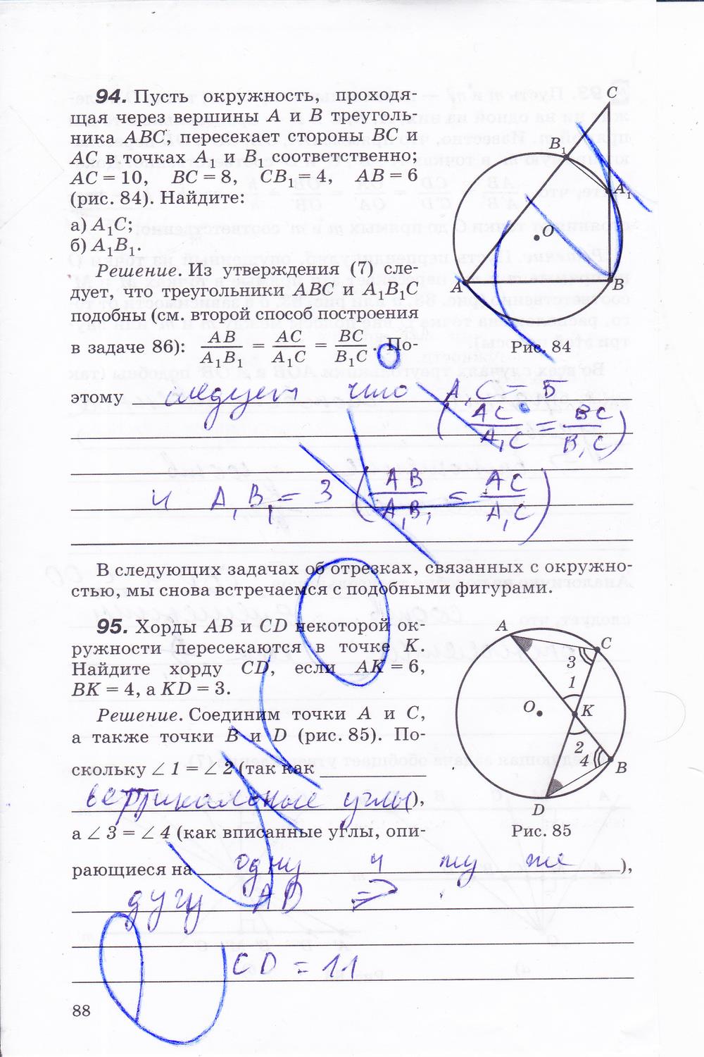 гдз 8 класс рабочая тетрадь часть 1 страница 88 геометрия Егоров, Раббот