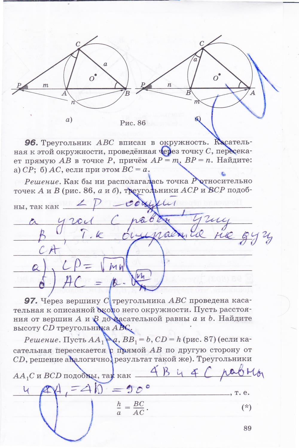 гдз 8 класс рабочая тетрадь часть 1 страница 89 геометрия Егоров, Раббот