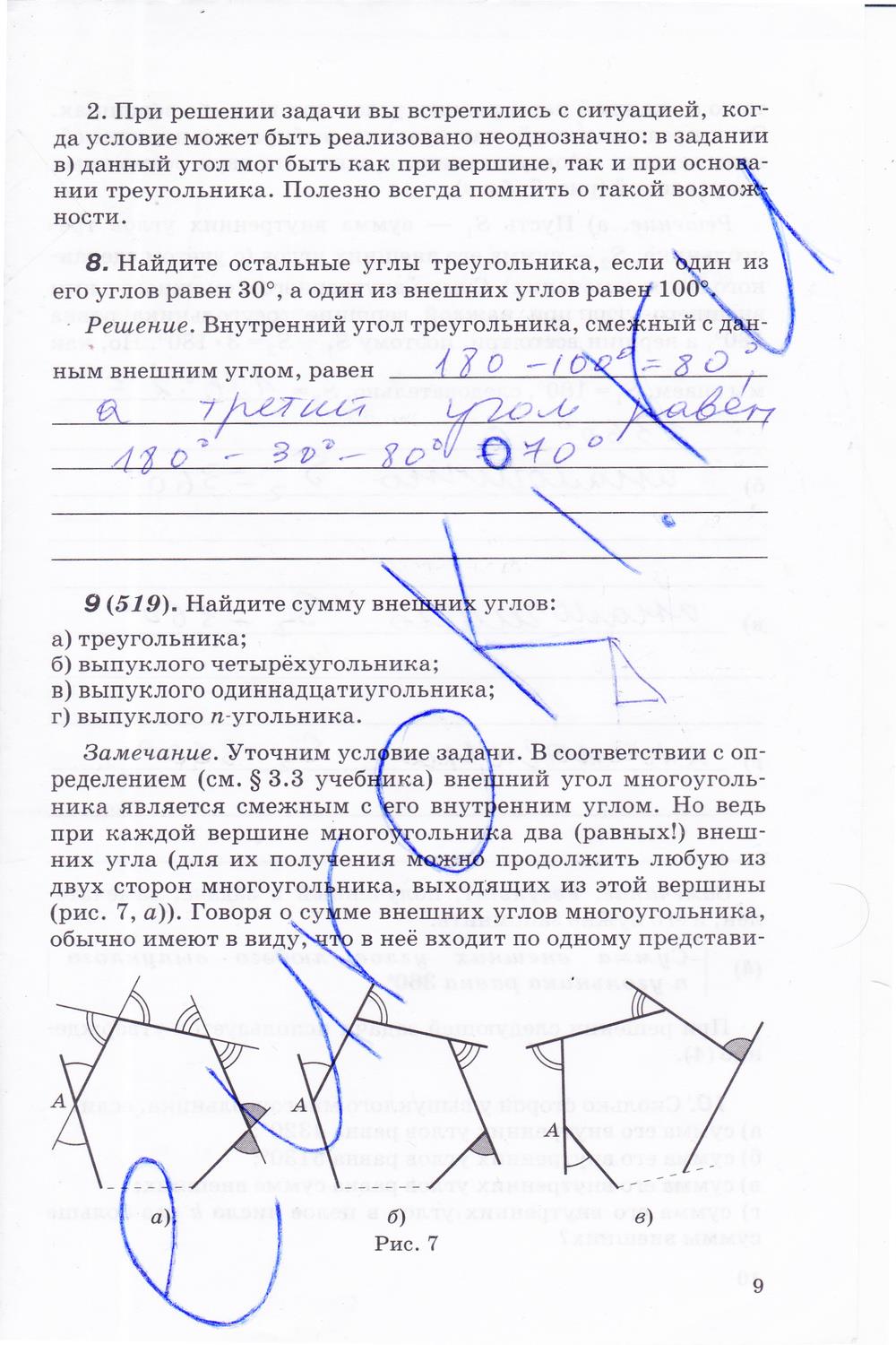 гдз 8 класс рабочая тетрадь часть 1 страница 9 геометрия Егоров, Раббот