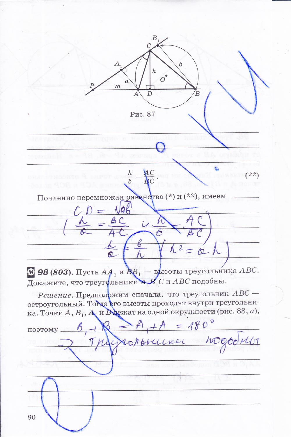 гдз 8 класс рабочая тетрадь часть 1 страница 90 геометрия Егоров, Раббот