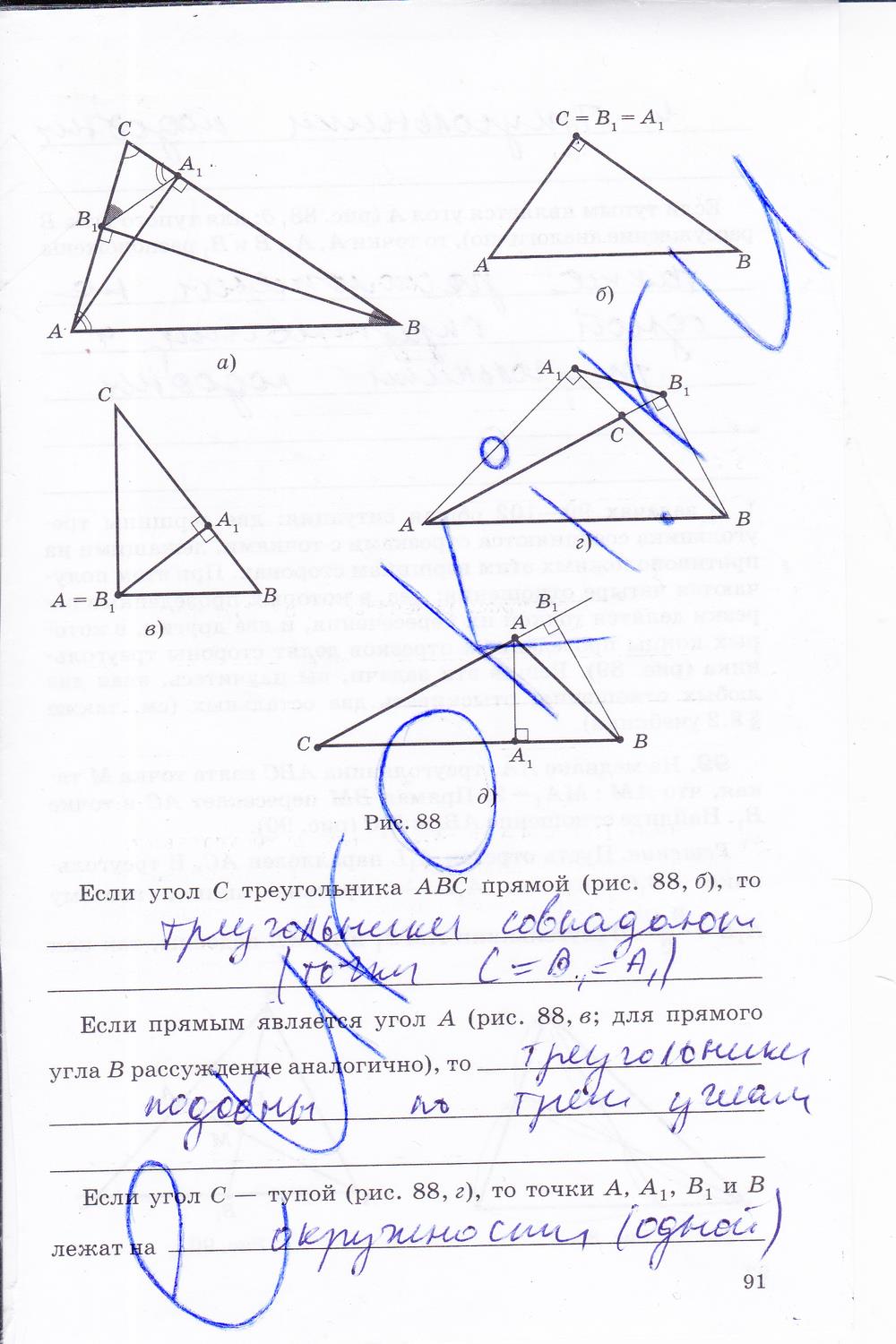 гдз 8 класс рабочая тетрадь часть 1 страница 91 геометрия Егоров, Раббот