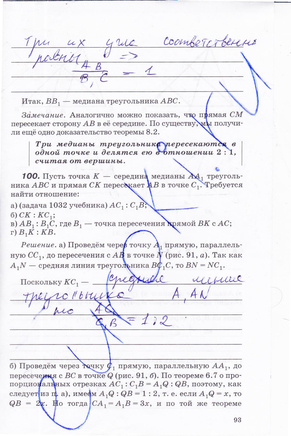 гдз 8 класс рабочая тетрадь часть 1 страница 93 геометрия Егоров, Раббот