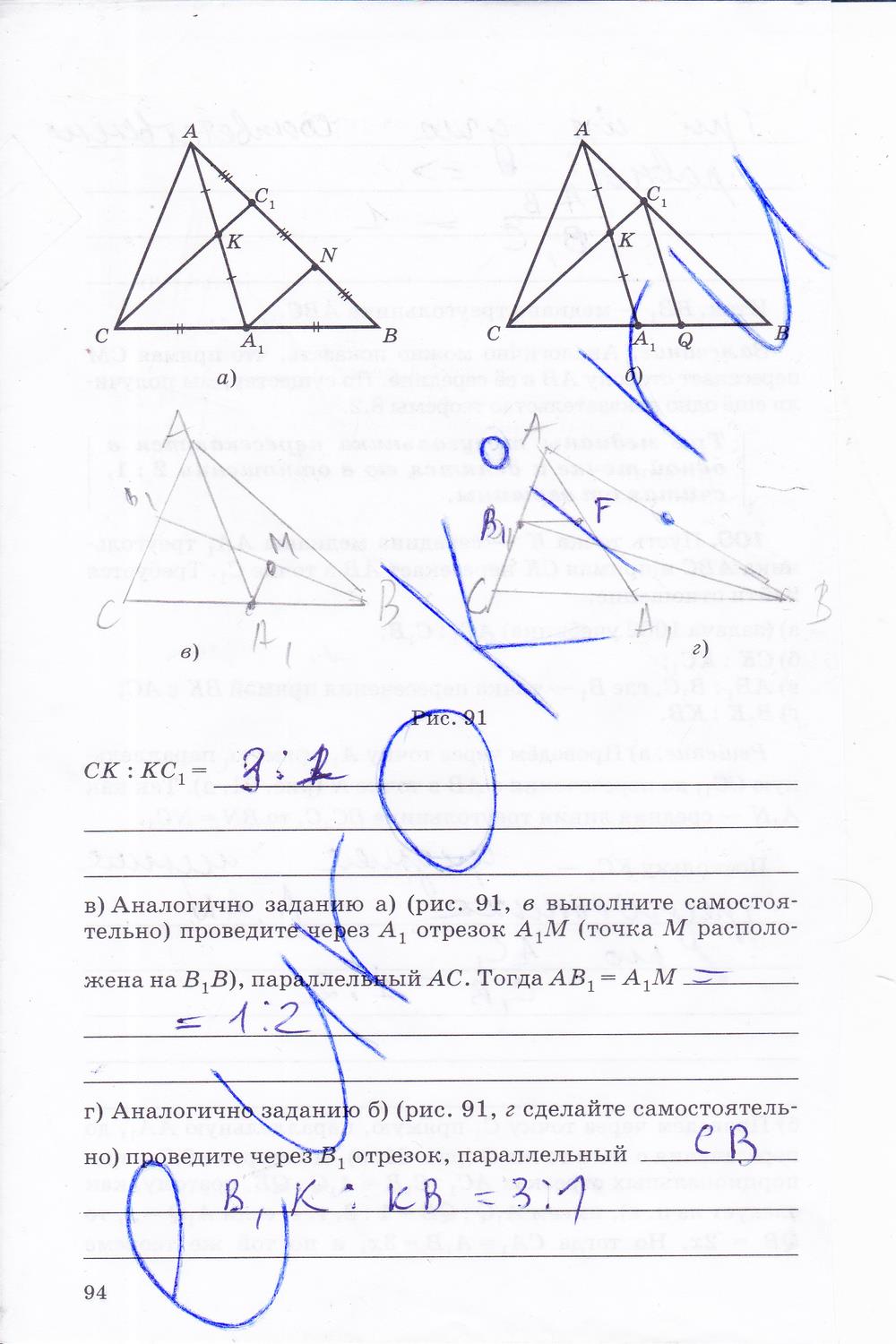 гдз 8 класс рабочая тетрадь часть 1 страница 94 геометрия Егоров, Раббот