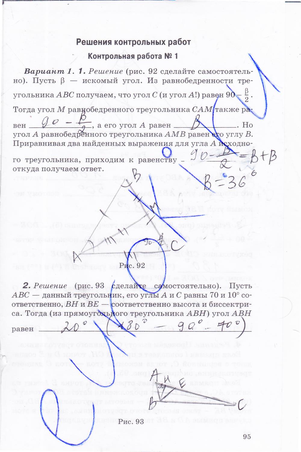 гдз 8 класс рабочая тетрадь часть 1 страница 95 геометрия Егоров, Раббот