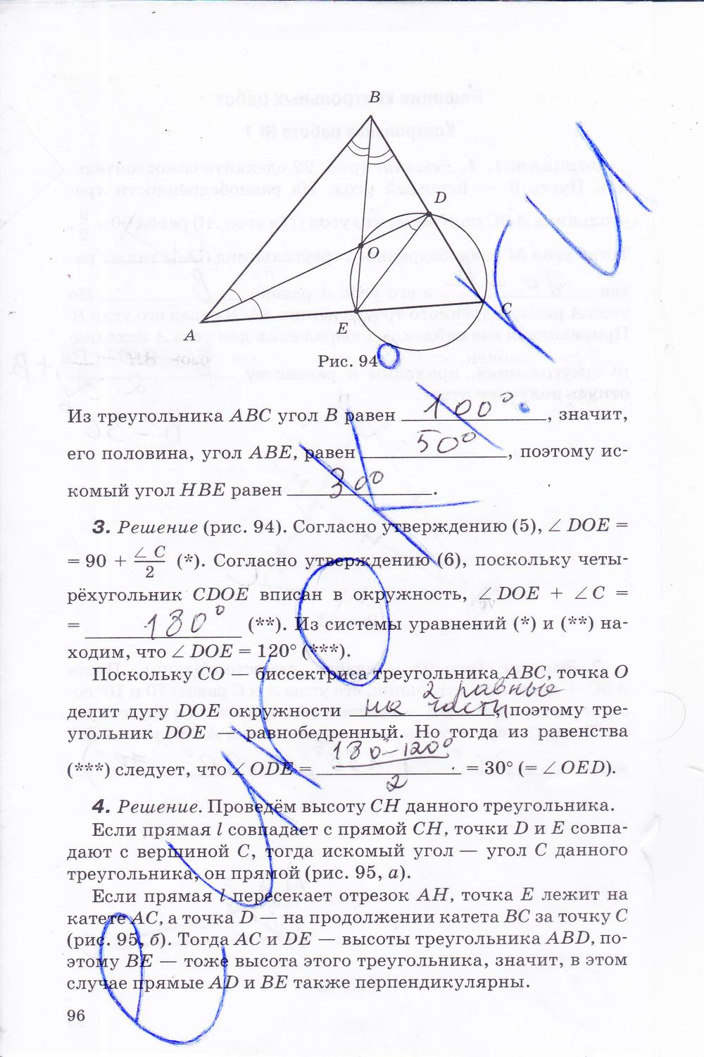 гдз 8 класс рабочая тетрадь часть 1 страница 96 геометрия Егоров, Раббот