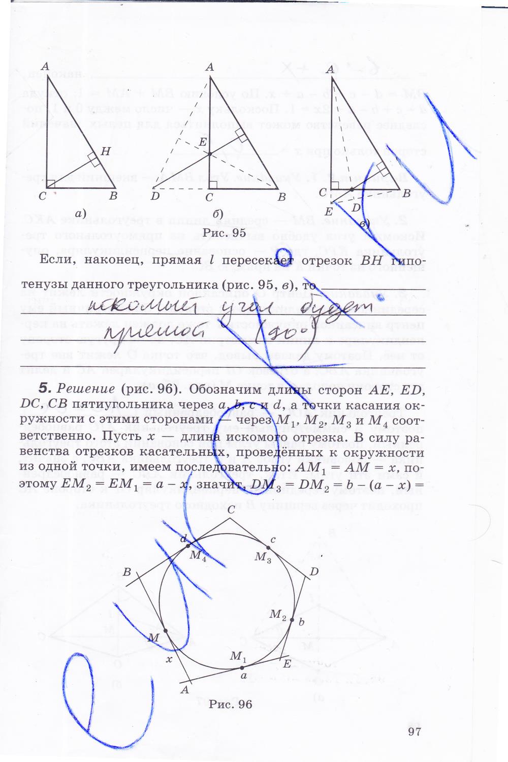 гдз 8 класс рабочая тетрадь часть 1 страница 97 геометрия Егоров, Раббот