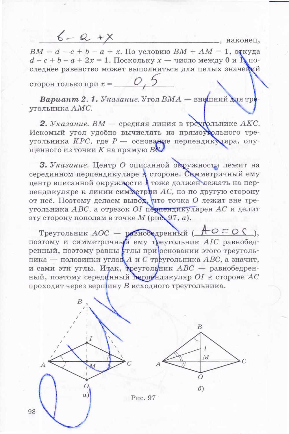 гдз 8 класс рабочая тетрадь часть 1 страница 98 геометрия Егоров, Раббот